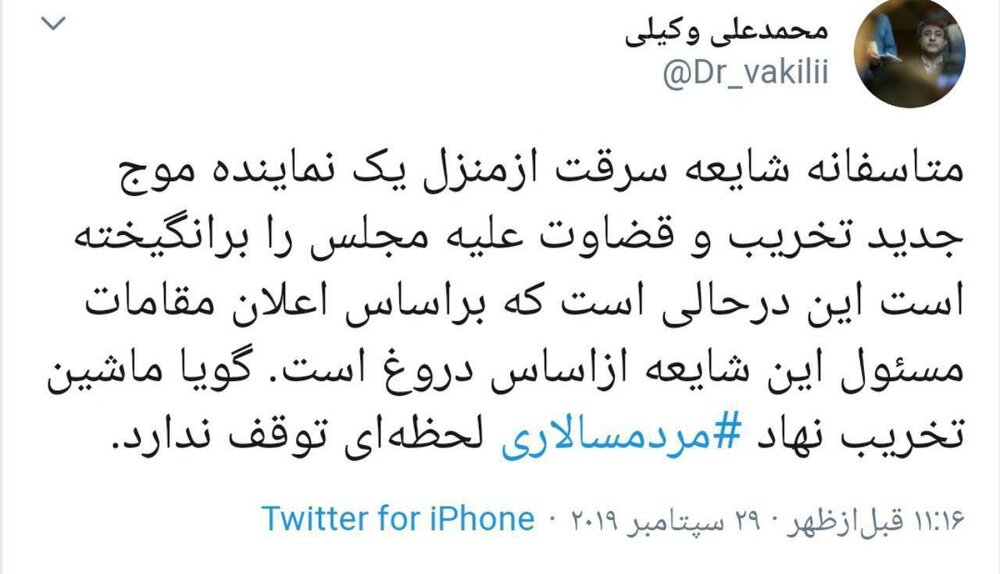 واکنش وکیلی به خبر سرقت میلیاردی از منزل نماینده مجلس