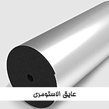 استفاده‌های رایج از عایق الاستومری در صنایع مختلف