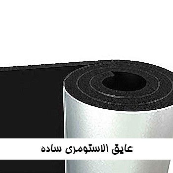 استفاده‌های رایج از عایق الاستومری در صنایع مختلف