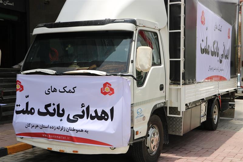 ارسال کمک های بانک ملت به زلزله زدگان هرمزگان
