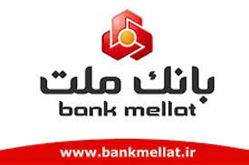 حمایت ۵۰۰ هزار میلیاردی بانک ملت از شرکت‌های دانش بنیان
