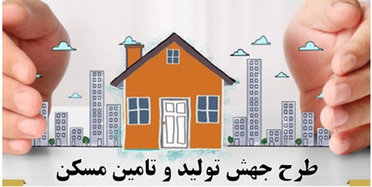 تسهیلات بانک ملت برای اجرای قانون جهش تولید مسکن